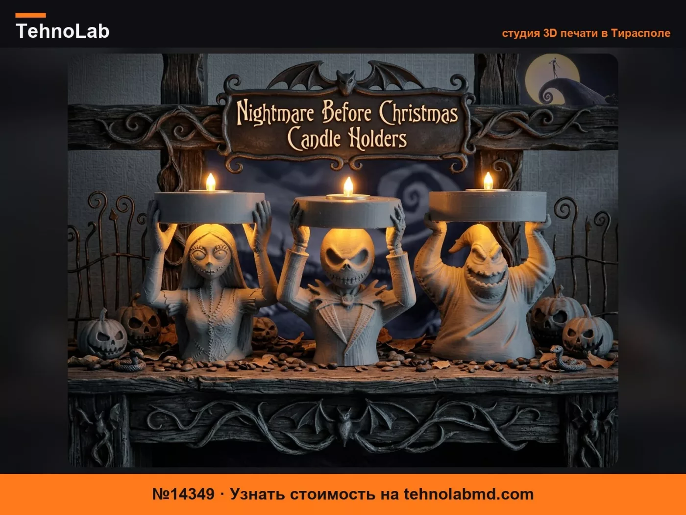 №14349 Светодиодные подсвечники Кошмар перед Рождеством