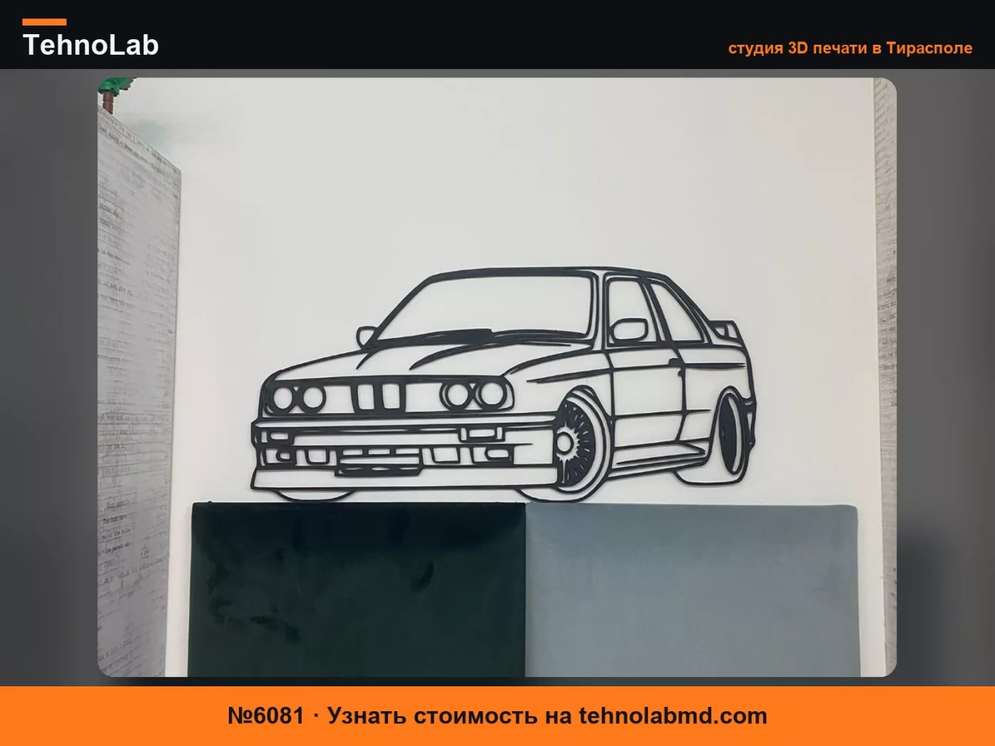 №6081 Настенный декор BMW M3 e30 2D Line-art