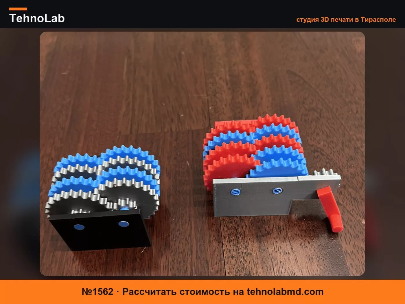 №1562 Передаточное отношение 1:3