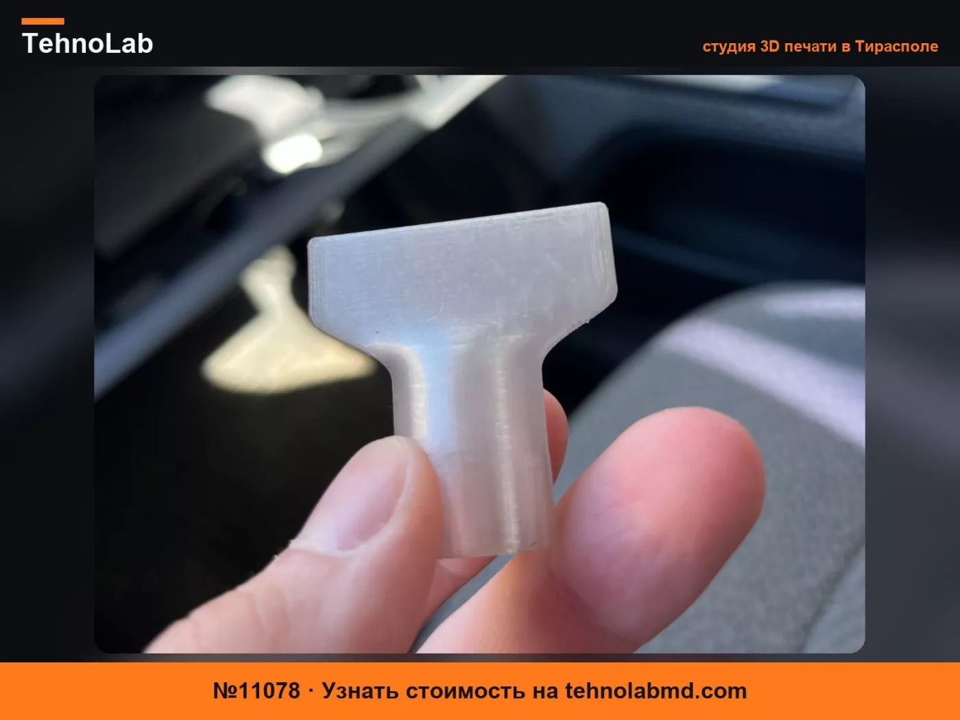 №11078 Ключ для центрального колпака колеса Renault