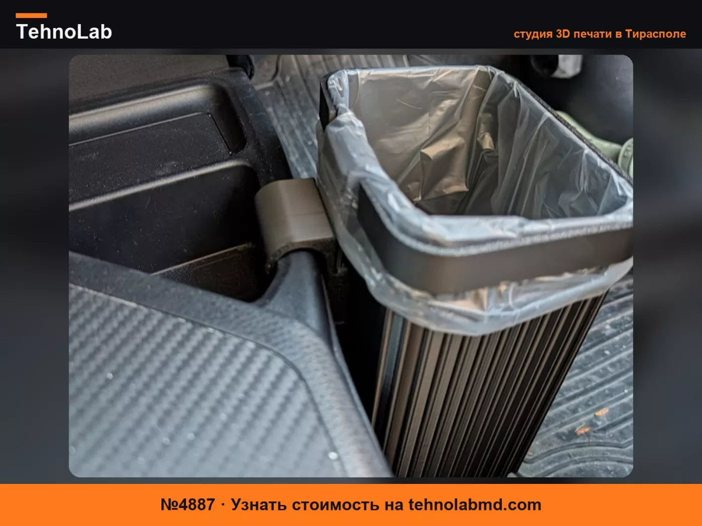 №4887 Крепление для мусорного бака / подстаканника Toyota RAV4