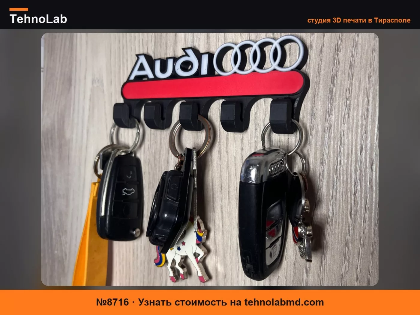 №8716 Настенная подставка для ключей Audi