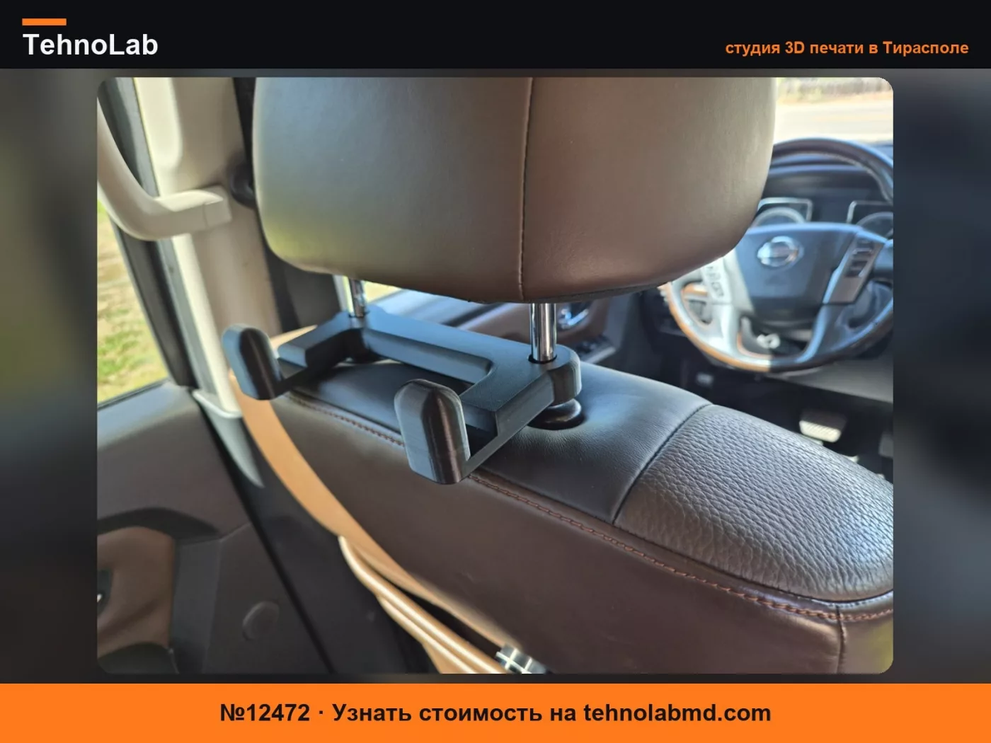 №12472 Крючки для сиденья / подголовника Nissan Titan