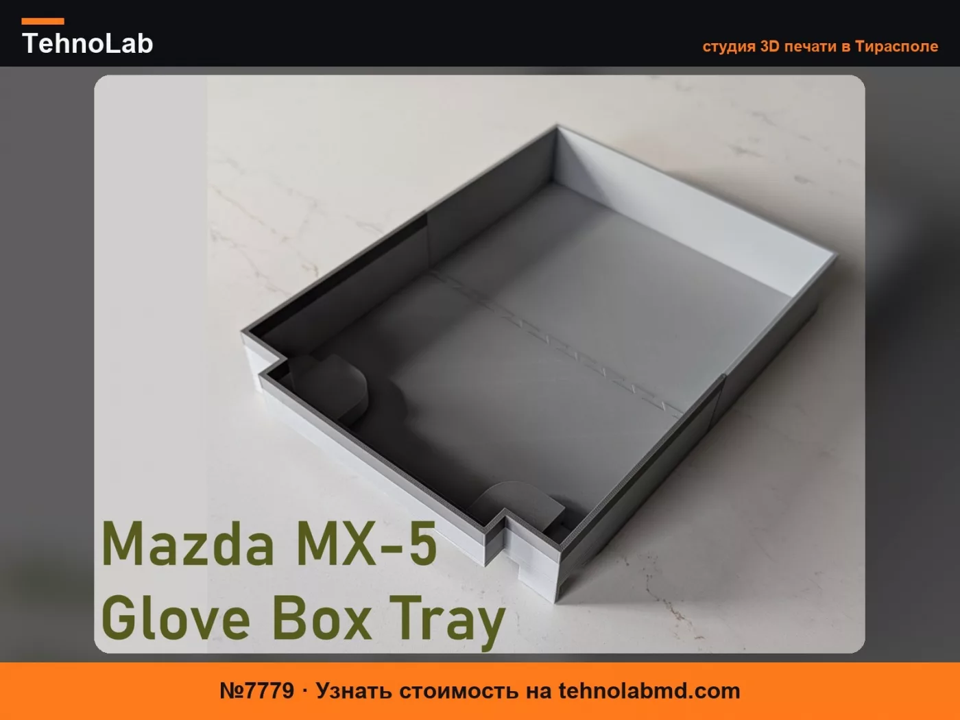 №7779 Mazda MX-5 ND3 Лоток для бардачка