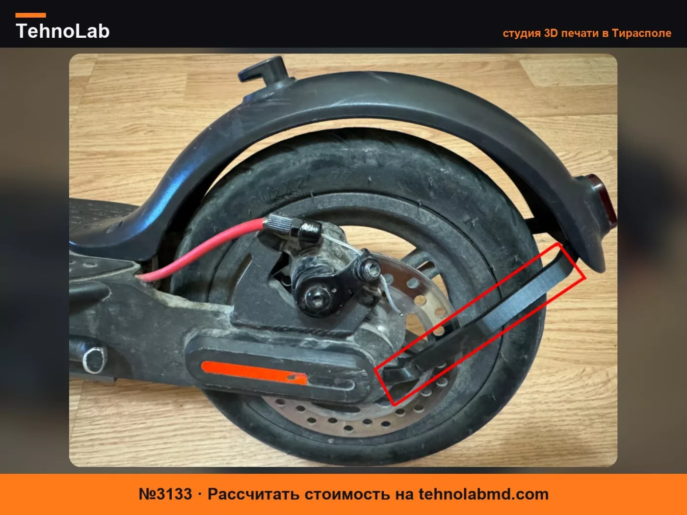 №3133 Поддержка для заднего крыла самоката Xiaomi M365Pro