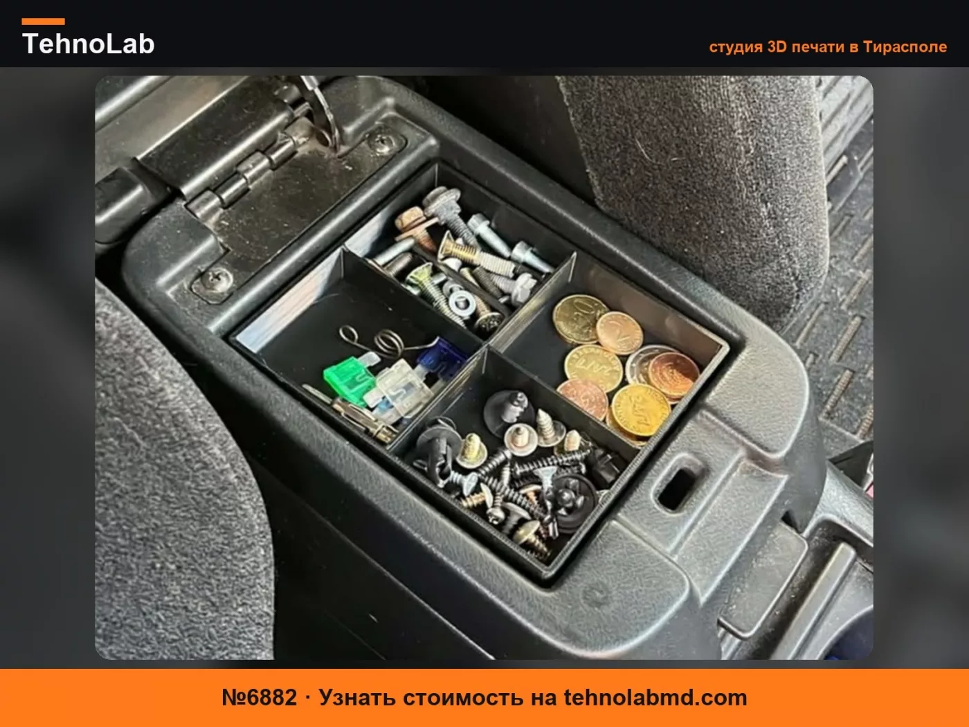 №6882 Органайзер для подлокотника Honda Prelude 5 (BB)