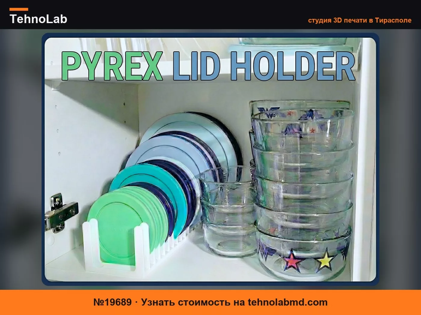№19689 Держатель крышек Pyrex – Для крышек разных размеров