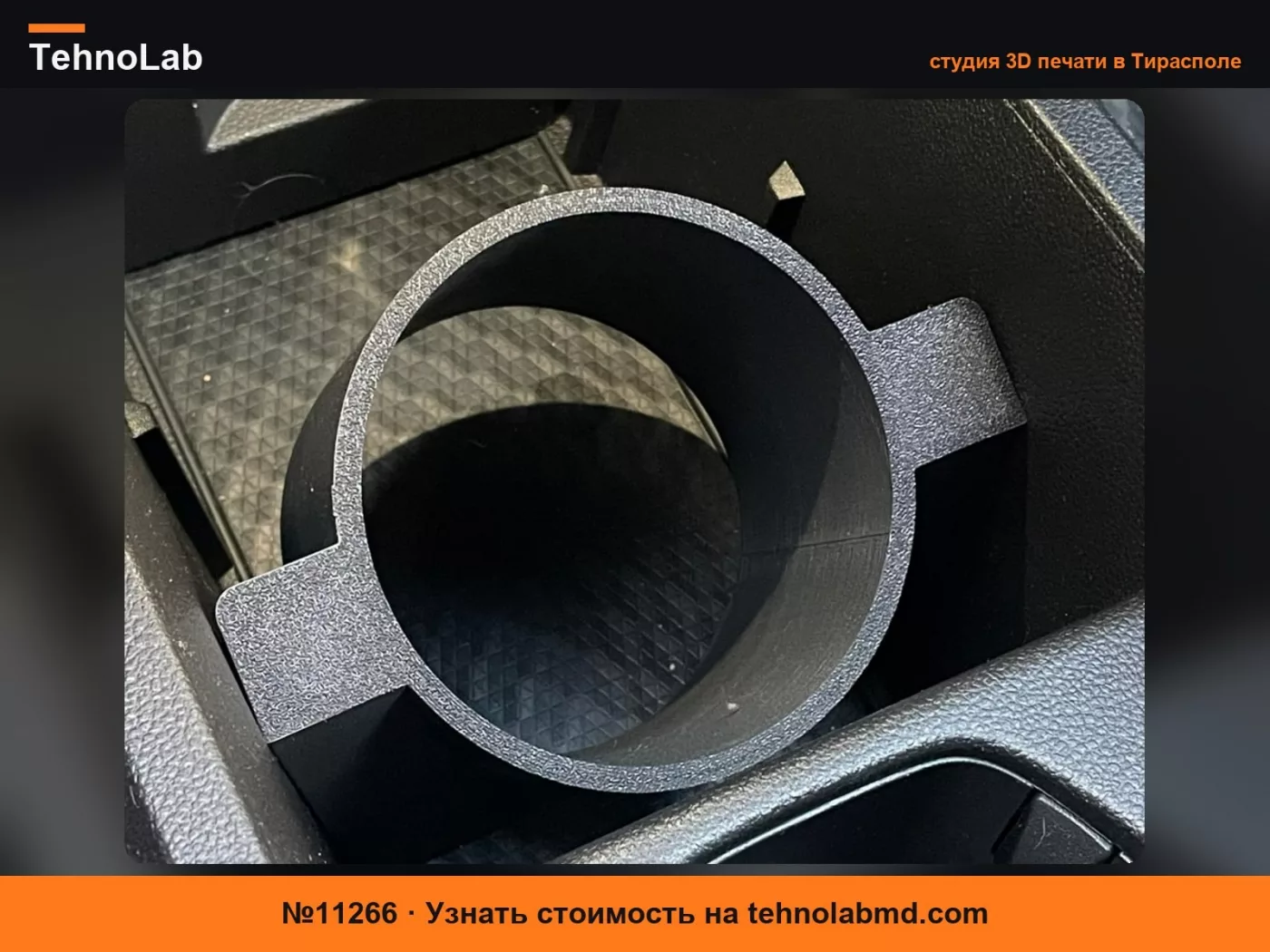 №11266 Renault Megane E-Tech Подстаканник для Yeti Rambler