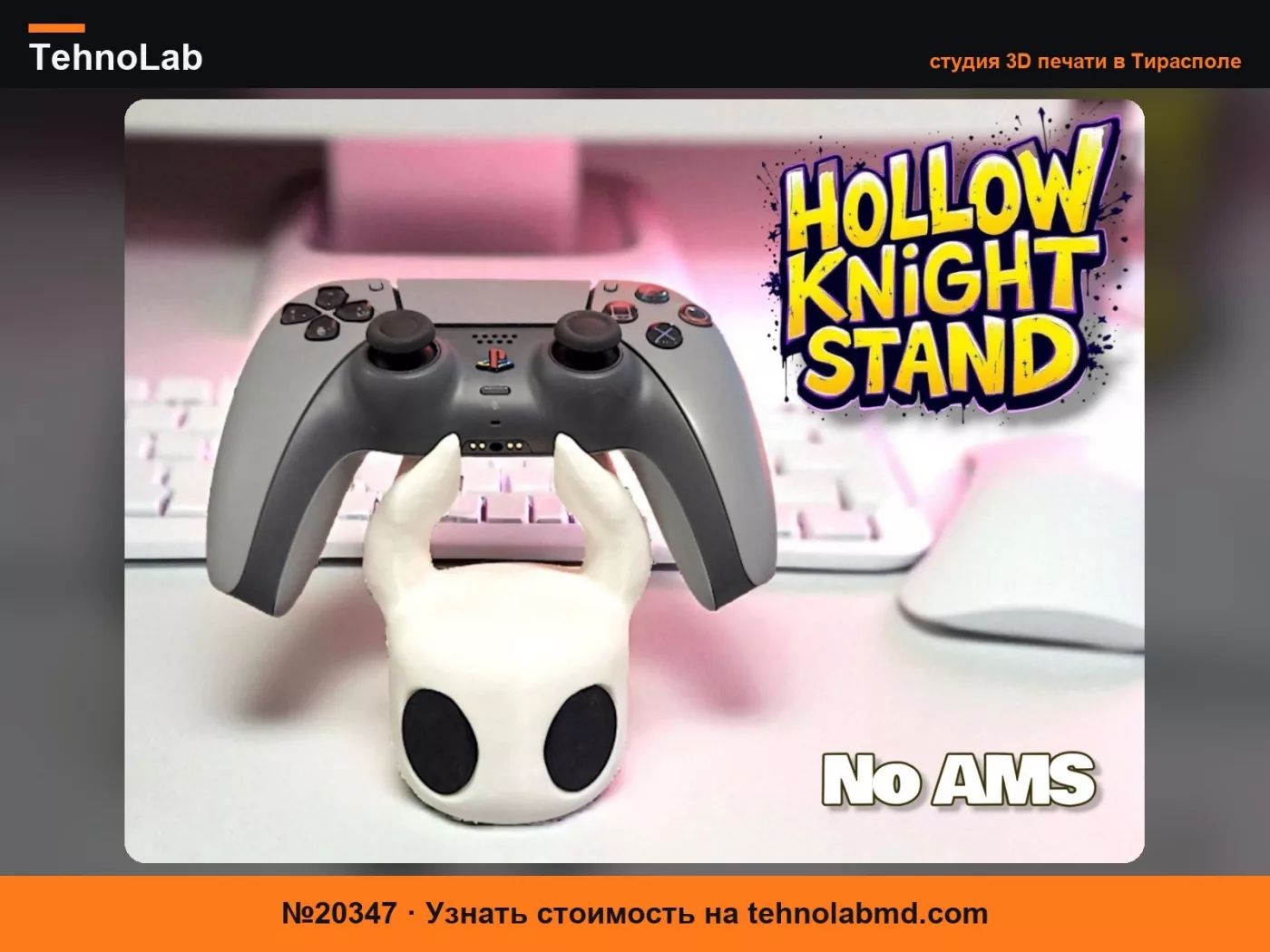 №20347 Hollow Knight – Подставка для контроллера Playstation