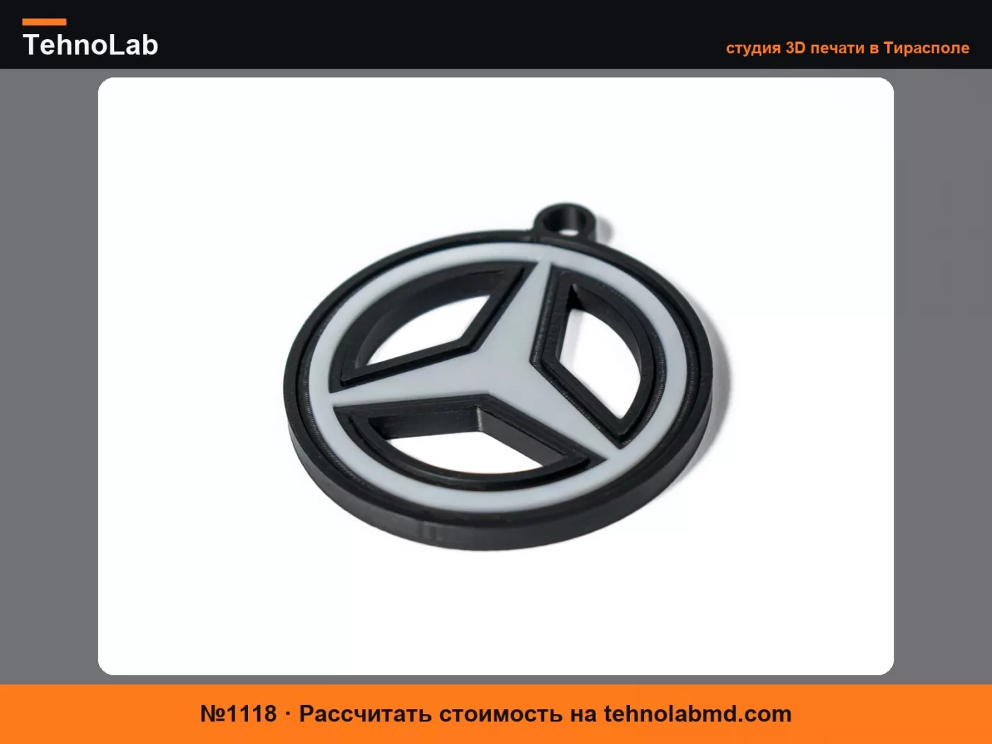 №1118 Брелок Mercedes