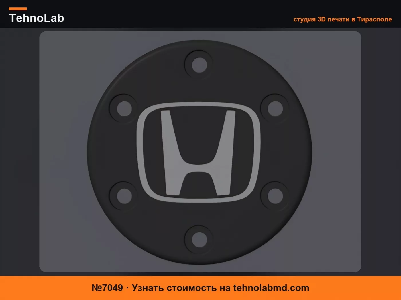 №7049 Центральная заглушка Honda для Logitech G29/G920/G923