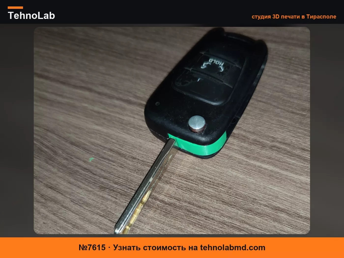 №7615 Kia / Hyundai - Механизм выкидного ключа