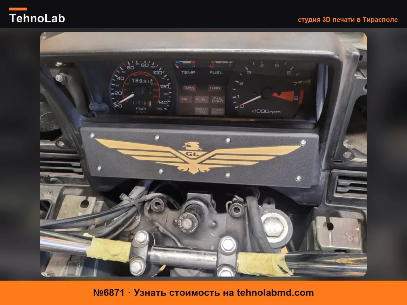 №6871 Крышка радиоприемника для Honda Goldwing GL1200