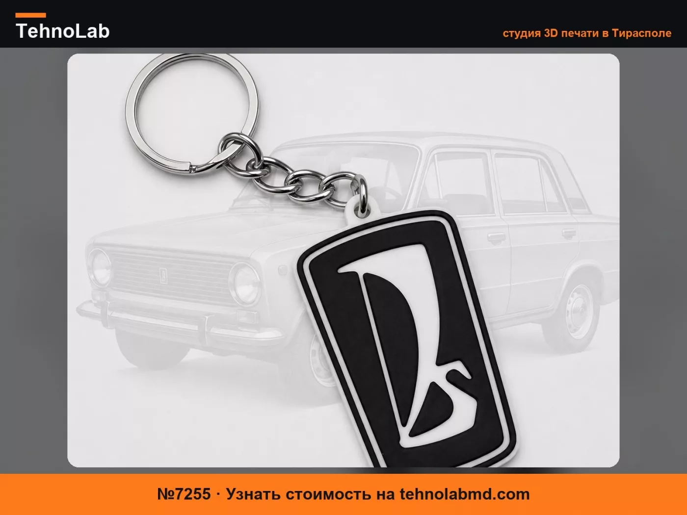 №7255 Лада