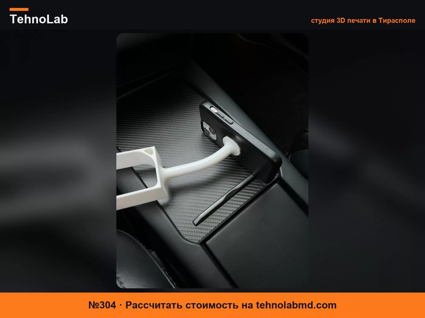 №304 Крепление Quad Lock для Tesla Model X 2016-2020