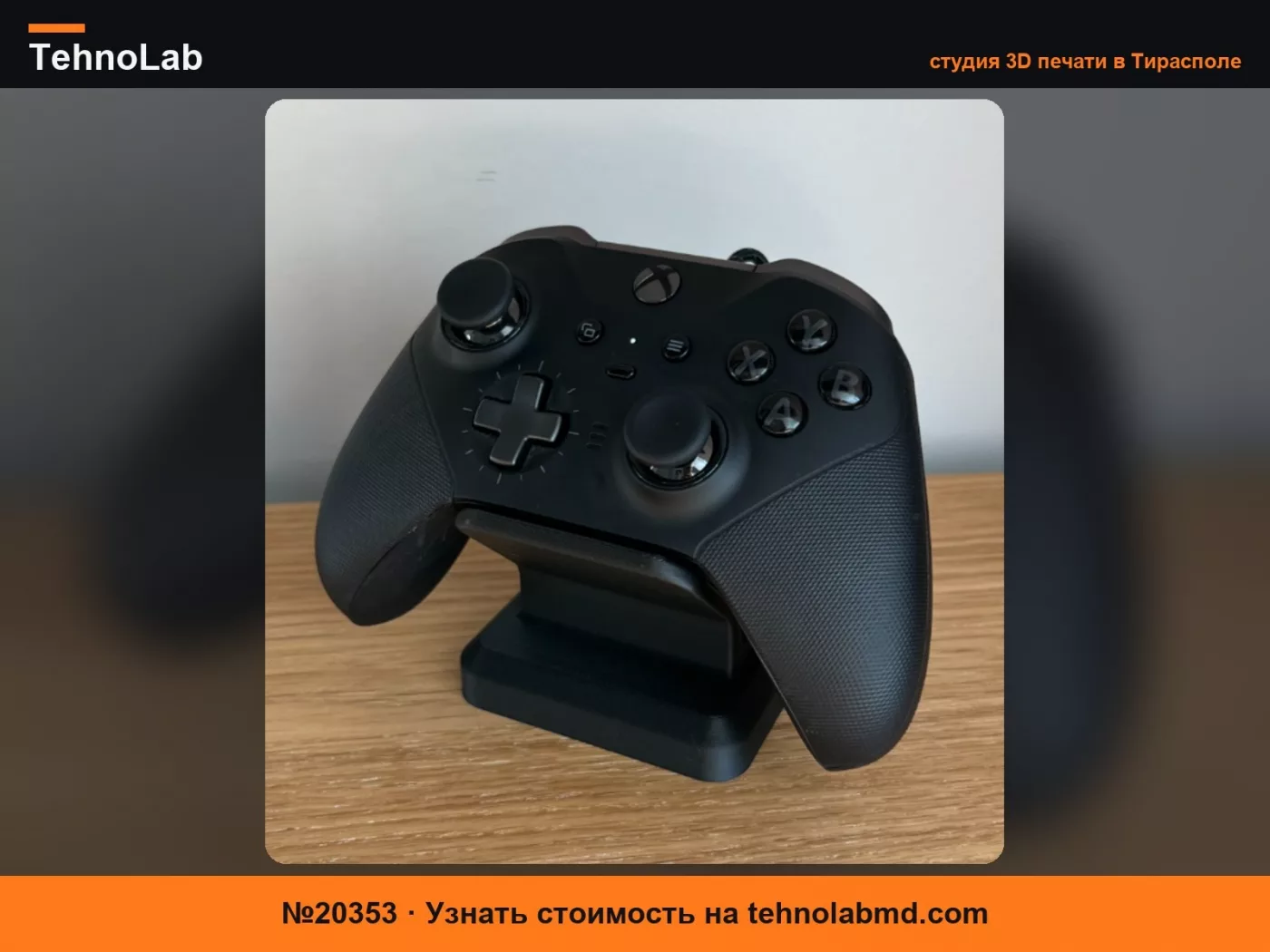 №20353 Подставка для контроллера Xbox Elite