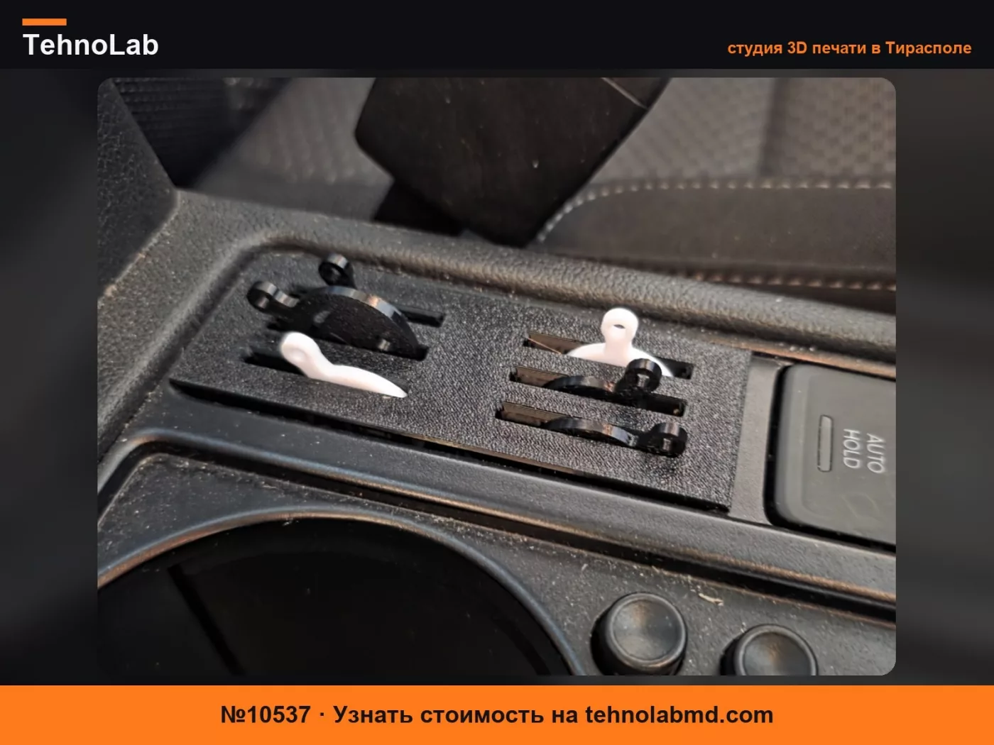 №10537 Хранилище для монет Volkwagen Touran 2015