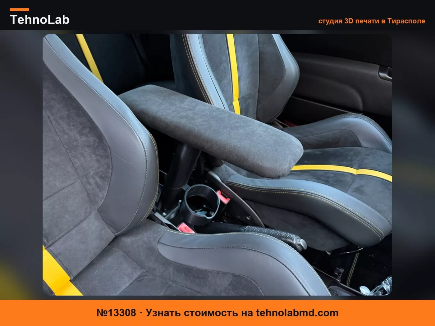 №13308 Подлокотник Fiat 500 / 595 / Competizione