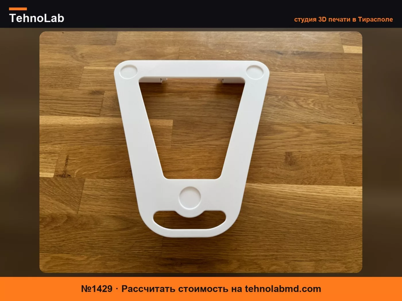№1429 Скользящая доска для Thermomix TM6 с роликами на шарикоподшипниках