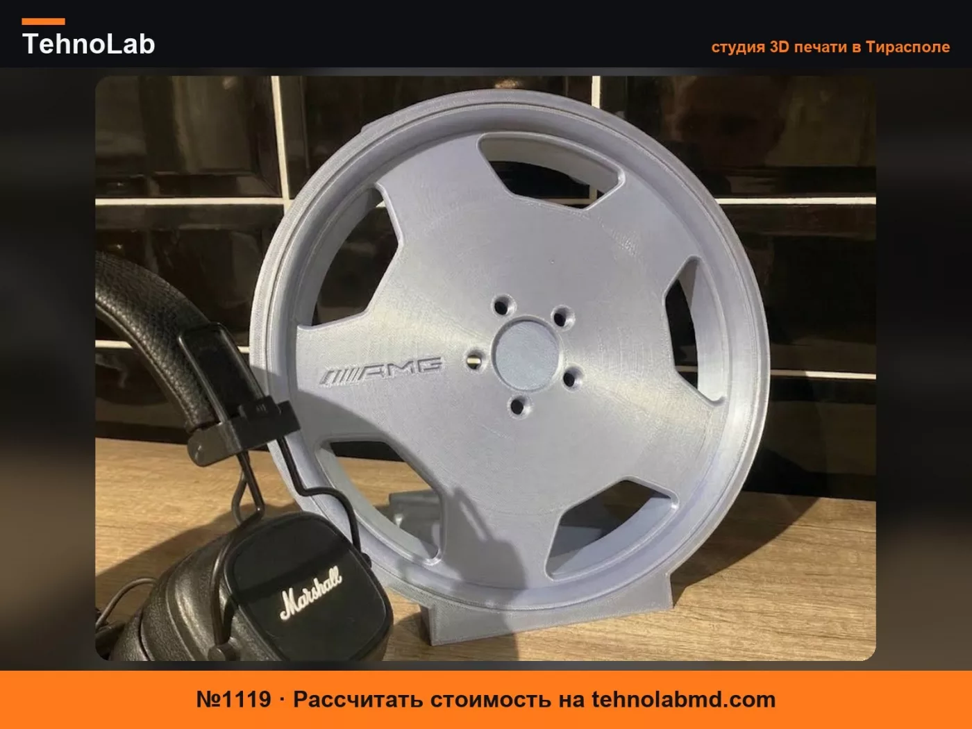 №1119 Подставка для наушников Mercedes AMG