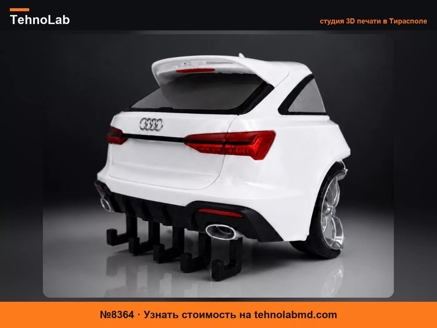 №8364 Брелок Audi Rs6
