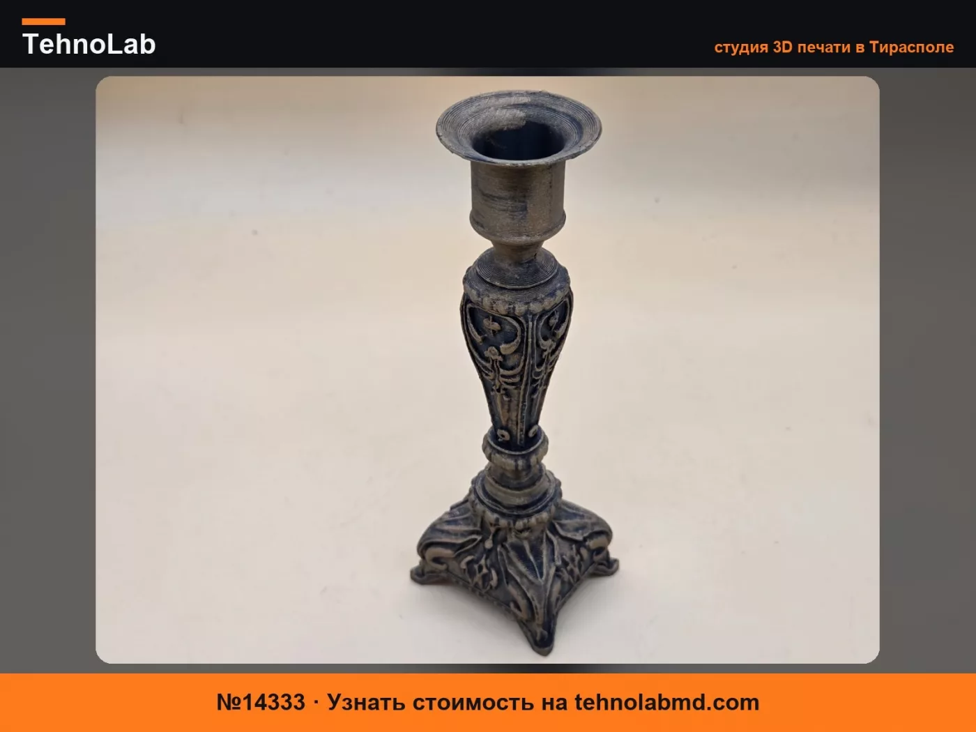№14333 Орнаментальный подсвечник – Классический дизайн