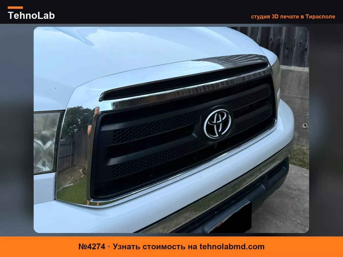 №4274 Эмблема решетки радиатора Toyota 2010