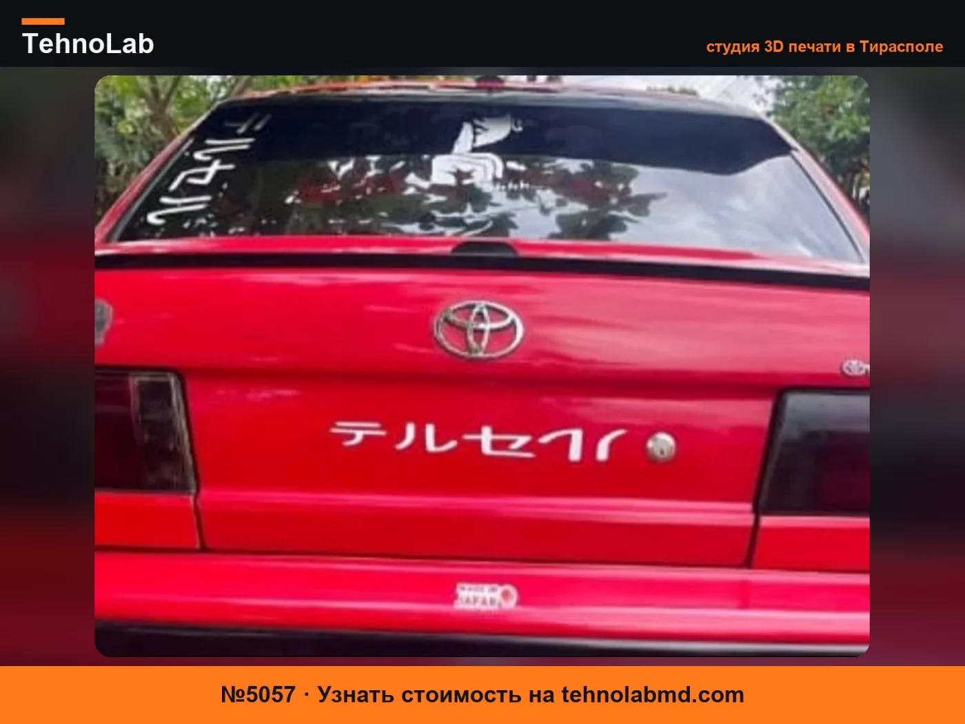 №5057 Задние буквы для toyota corolla (トヨタカローラ)