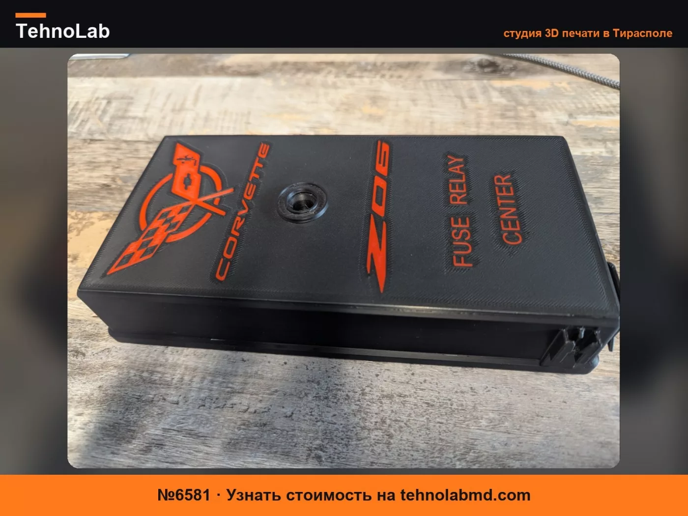 №6581 Крышка предохранителей и реле Corvette C5