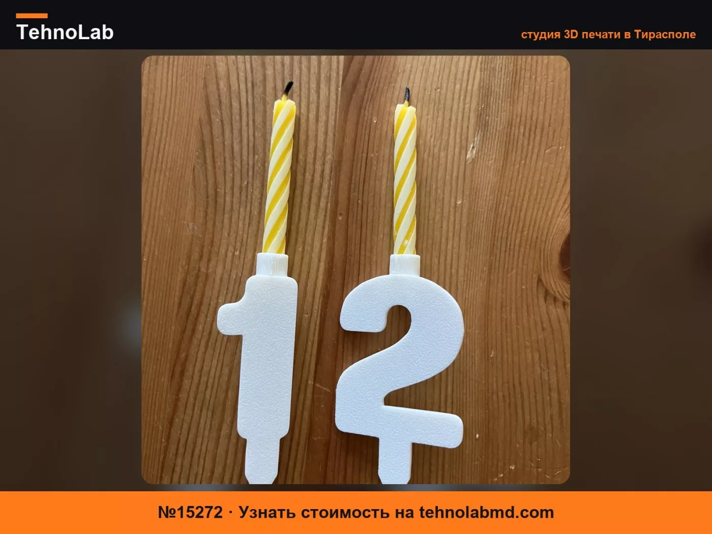 №15272 Подсвечники в виде цифр для дня рождения