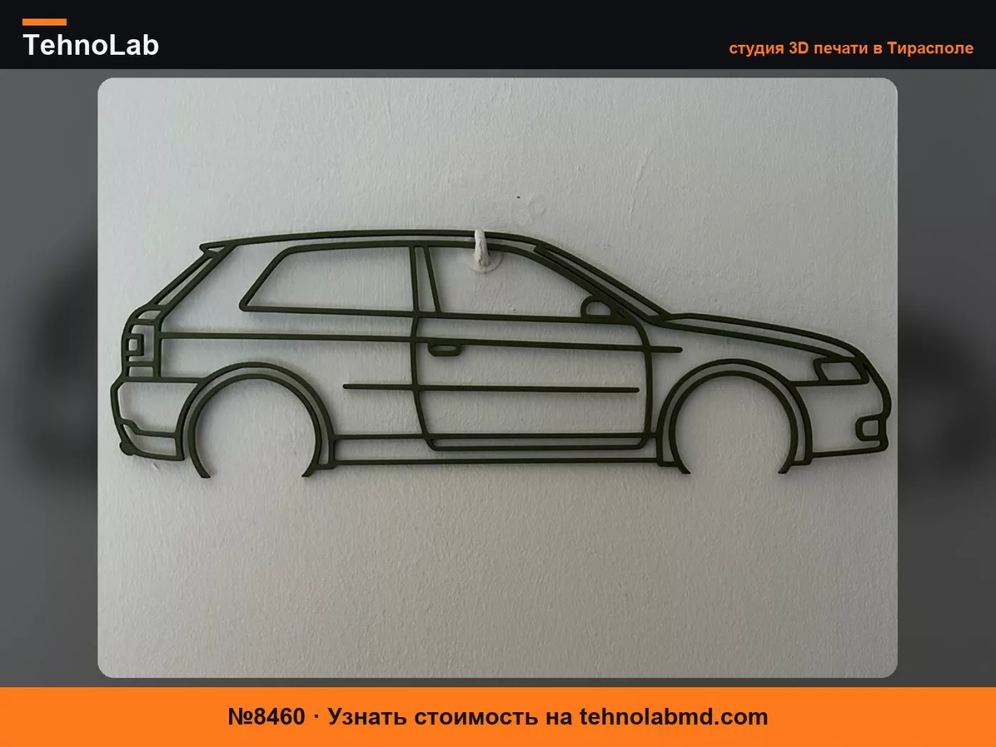 №8460 Силуэт Audi S3 8L