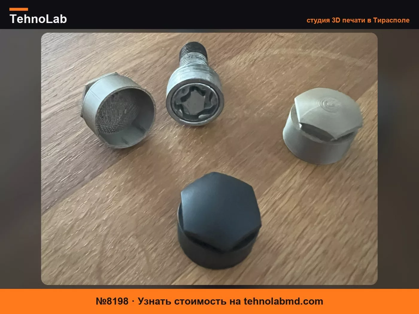 №8198 Защитный колпачок для секретного колесного болта VW Audi Seat Skoda Cupra