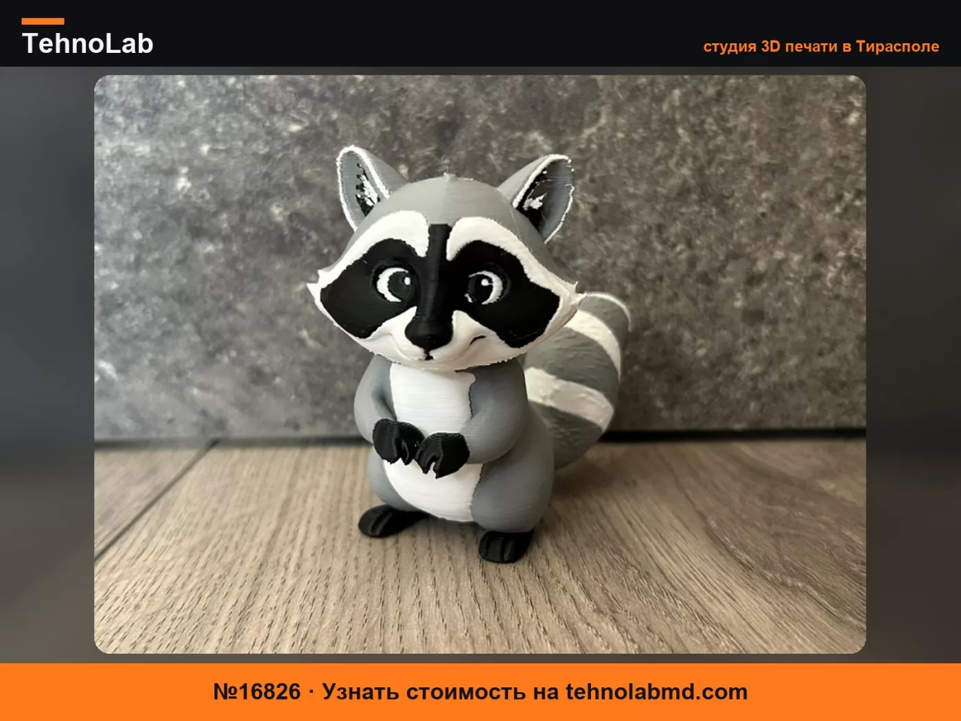 №16826 Енот Счастливая Милая Фигурка Игрушка AMS Животное