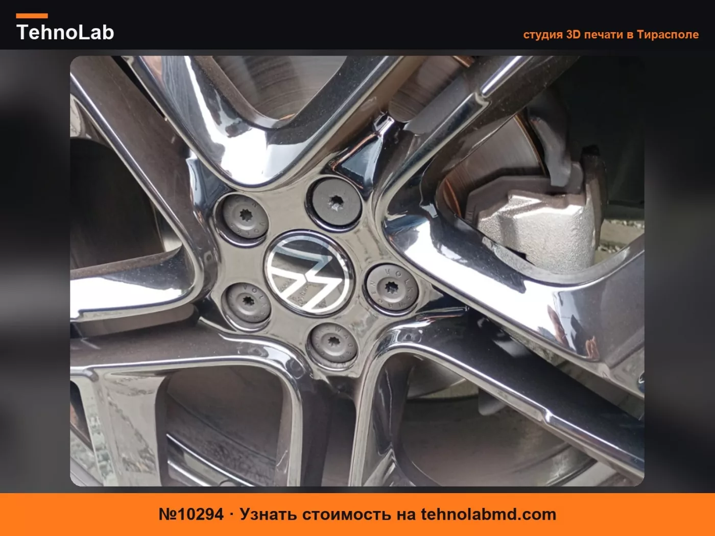 №10294 Крышка болта колеса Volkswagen