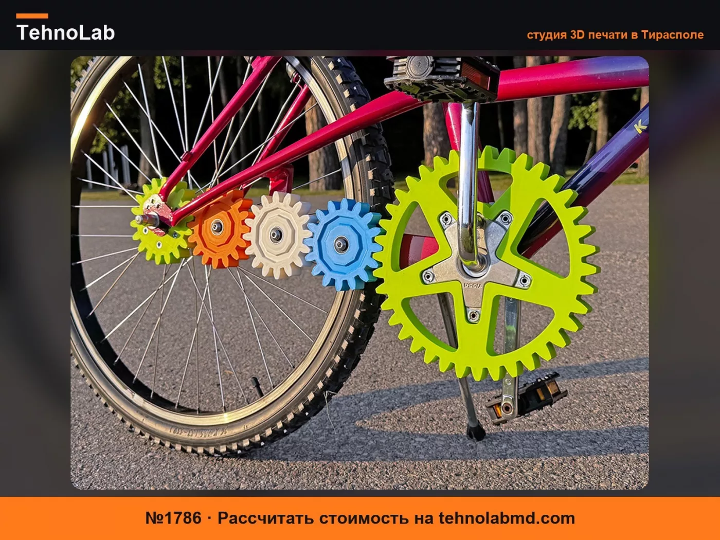 №1786 Велосипед с 3D-печатными шестернями
