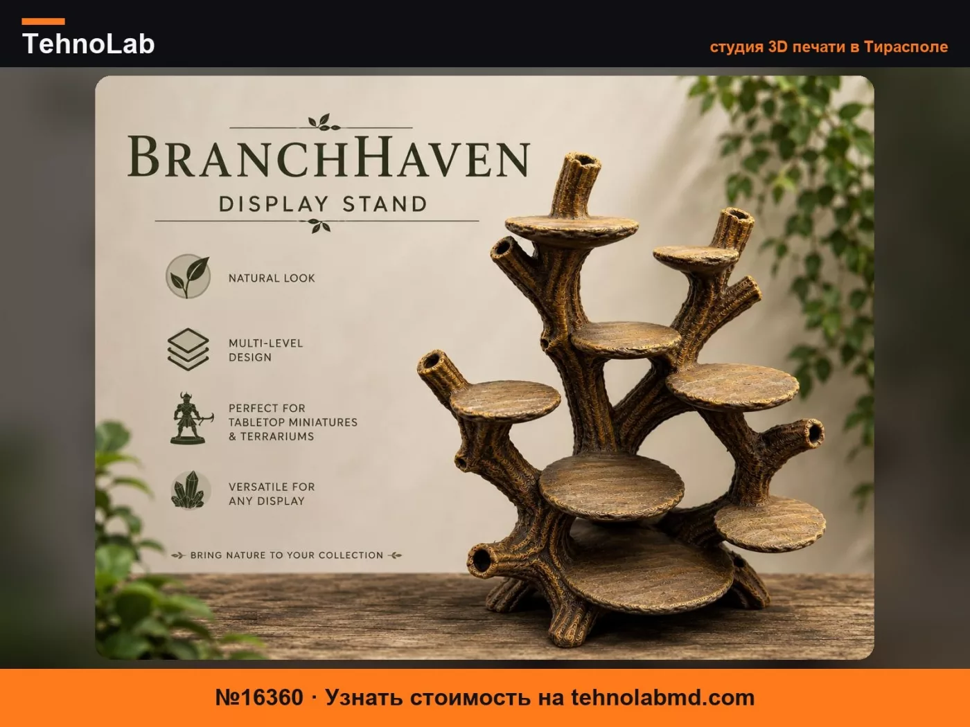 №16360 Подставка для дисплея – BranchHaven