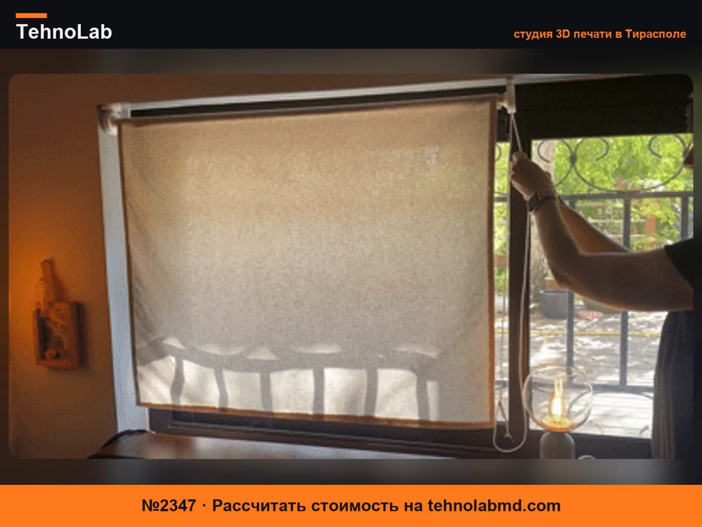 №2347 Система рулонных штор DIY - Потолочное и настенное крепление