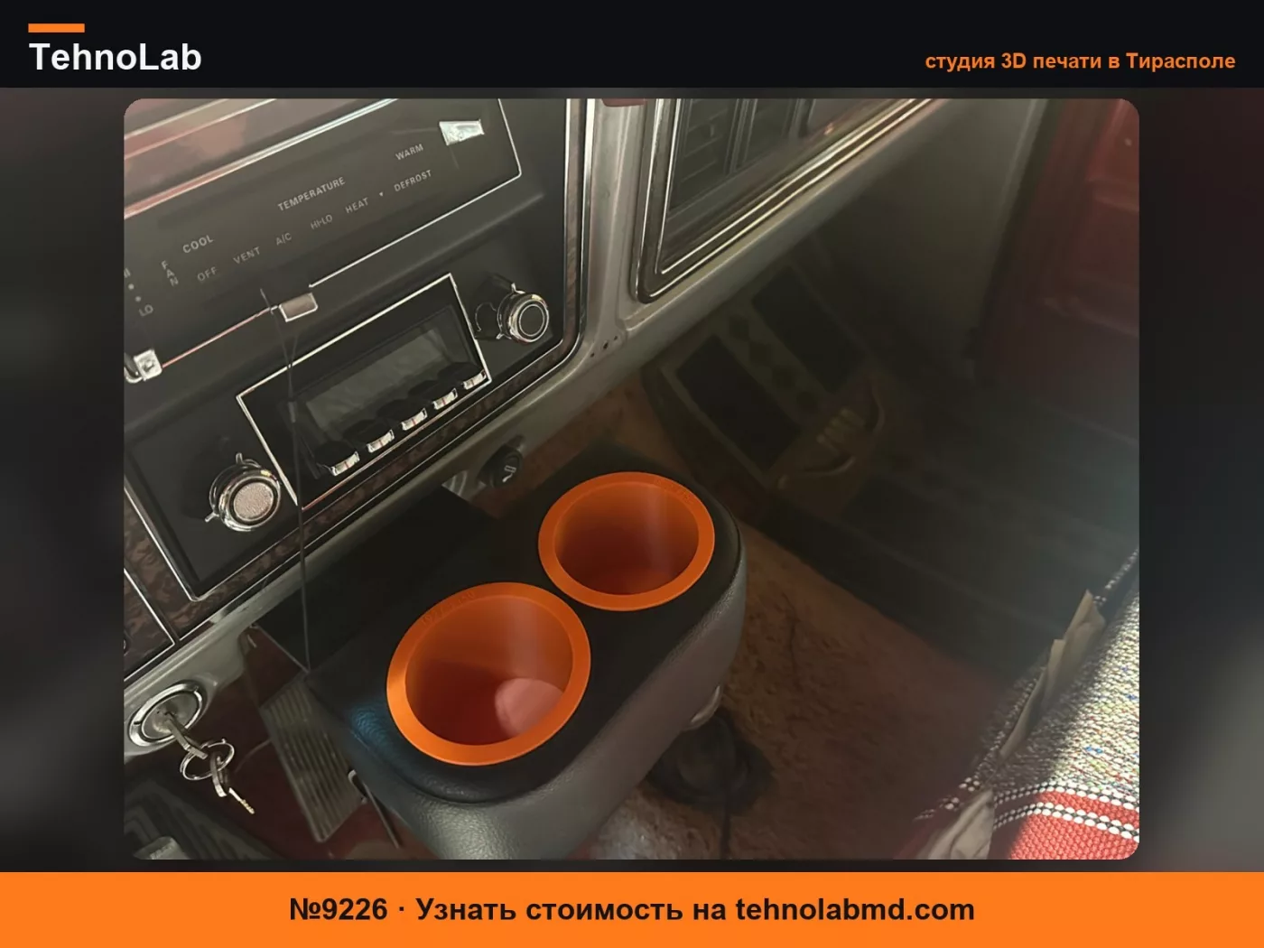 №9226 Подстаканники-пепельницы для грузовика Ford Dentside