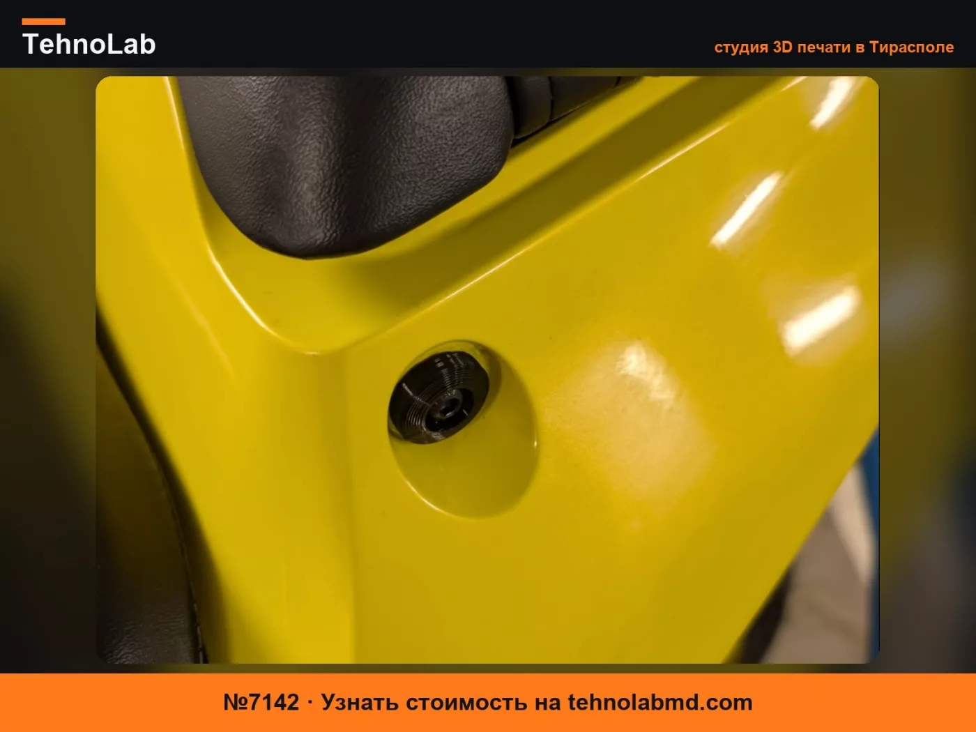 №7142 Honda CBR954RR Fireblade - Заглушка для удаления грузового крюка