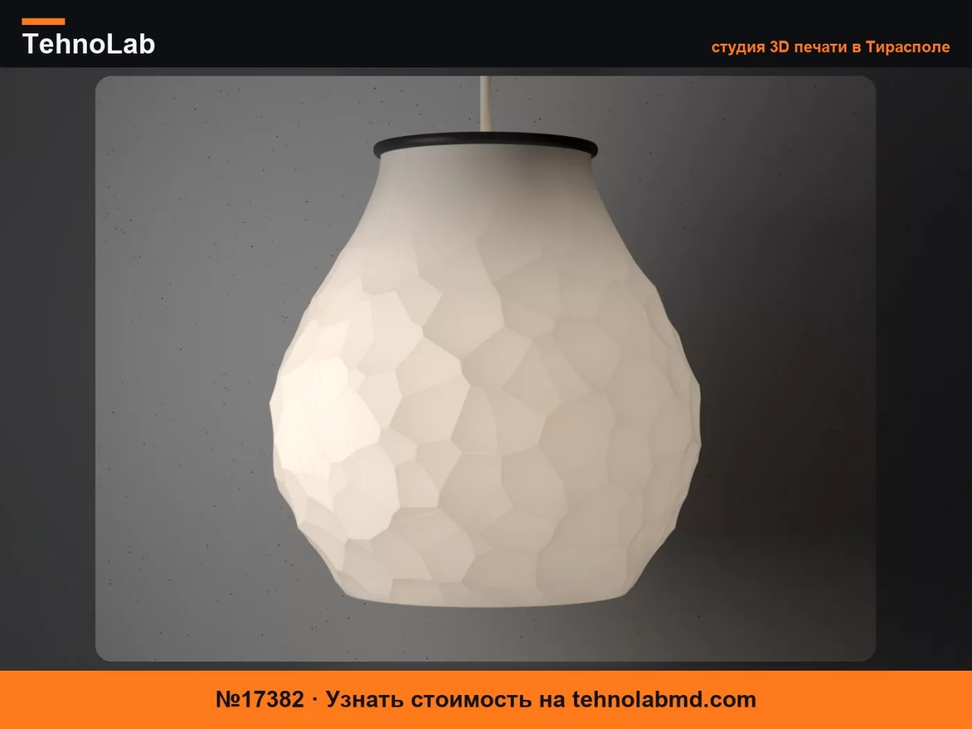 №17382 ЛЮСТРА/АБАЖУР VORONOI BUBBLE