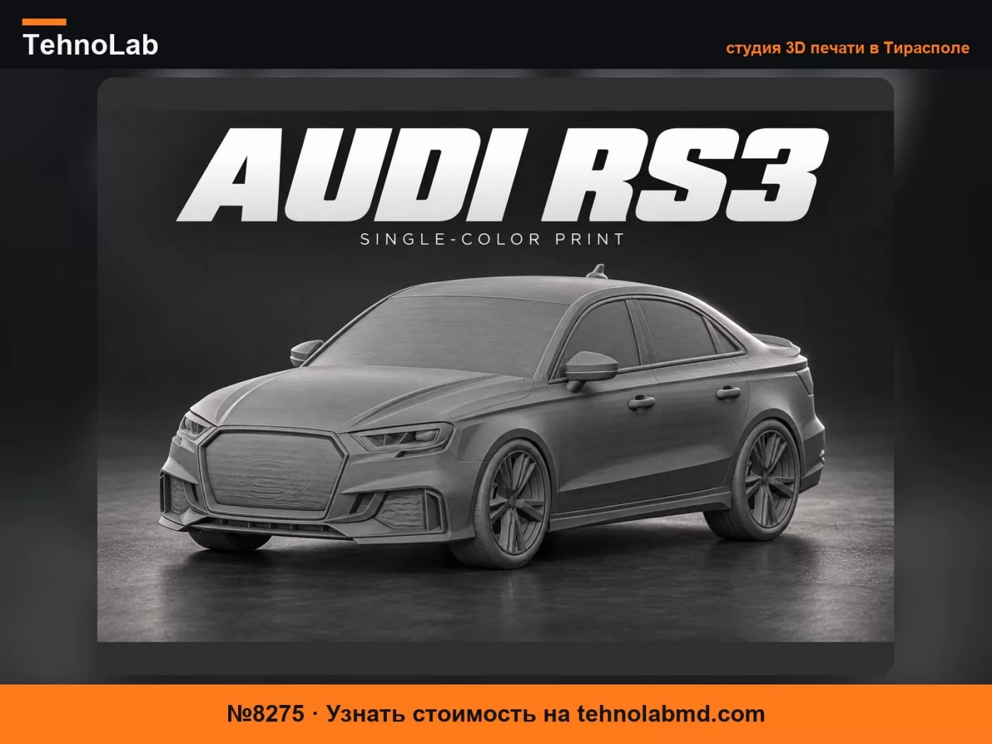 №8275 Audi RS3 Седан 2018 – Издание «Карманная ракета»