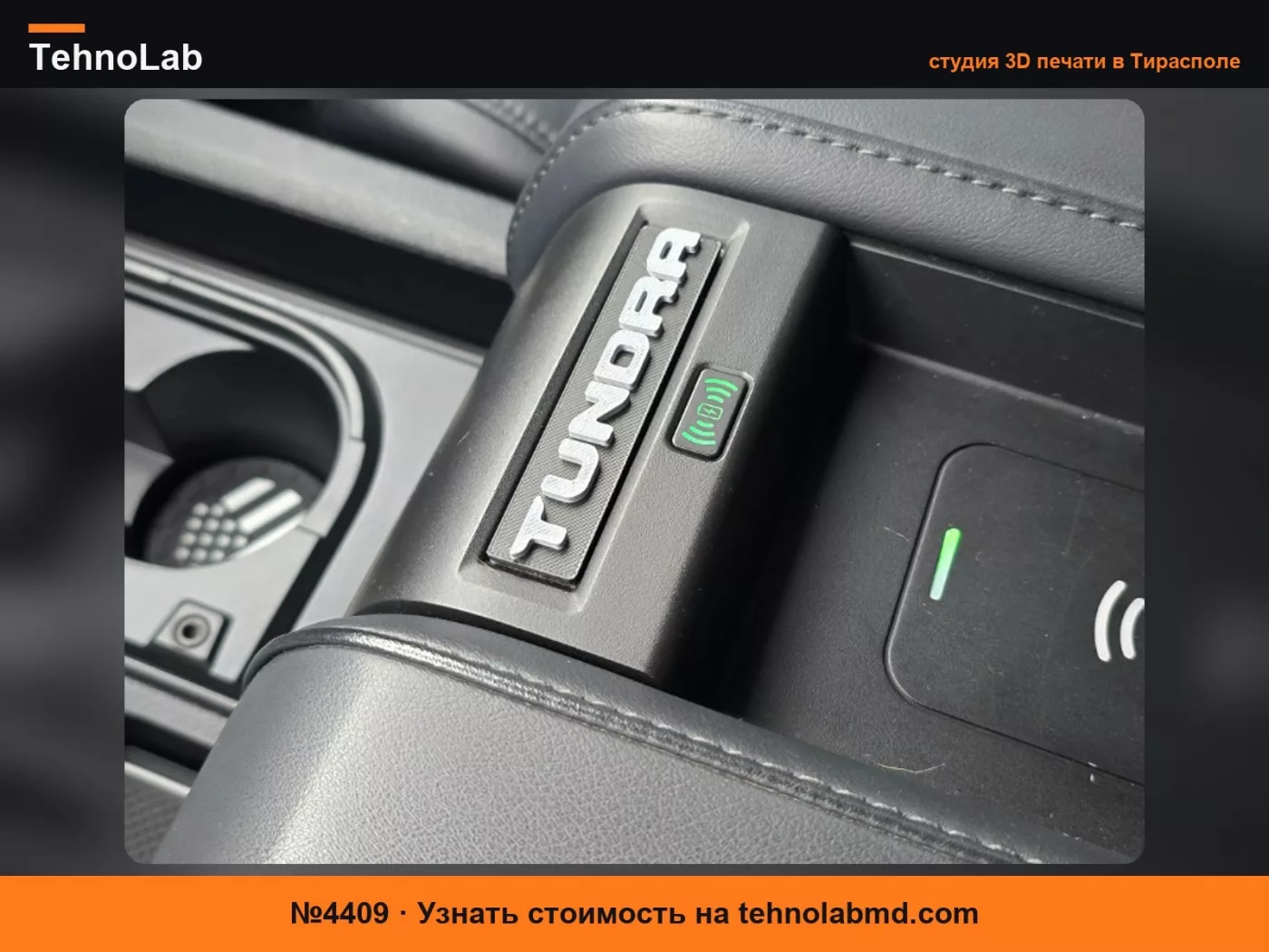 №4409 Эмблема центральной консоли Toyota Tundra