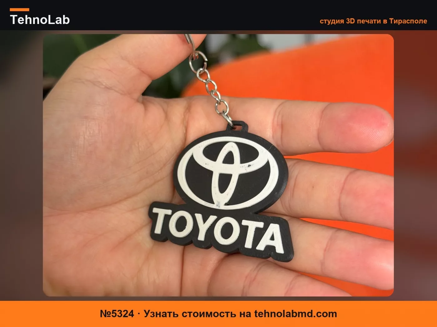 №5324 Премиум Брелок Toyota v2