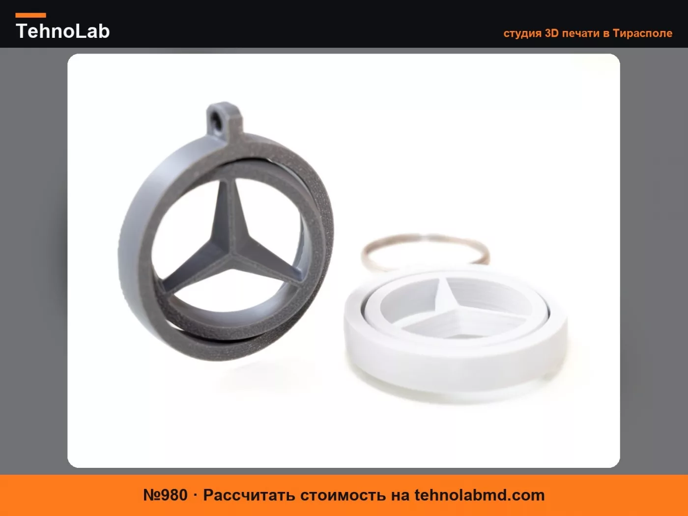 №980 Вращающийся брелок со звездой Mercedes-Benz