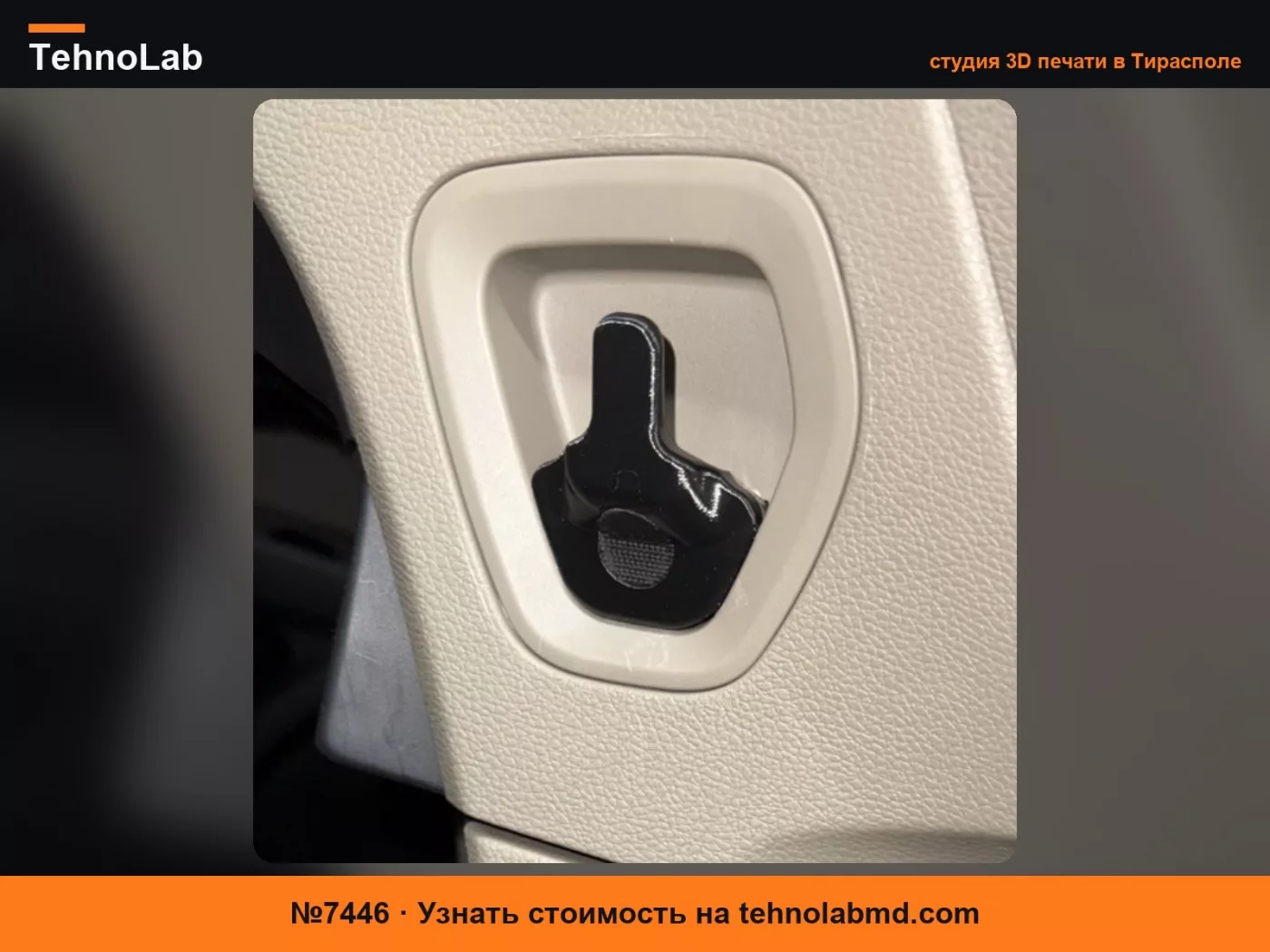№7446 Крючок для пассажира Honda Odyssey