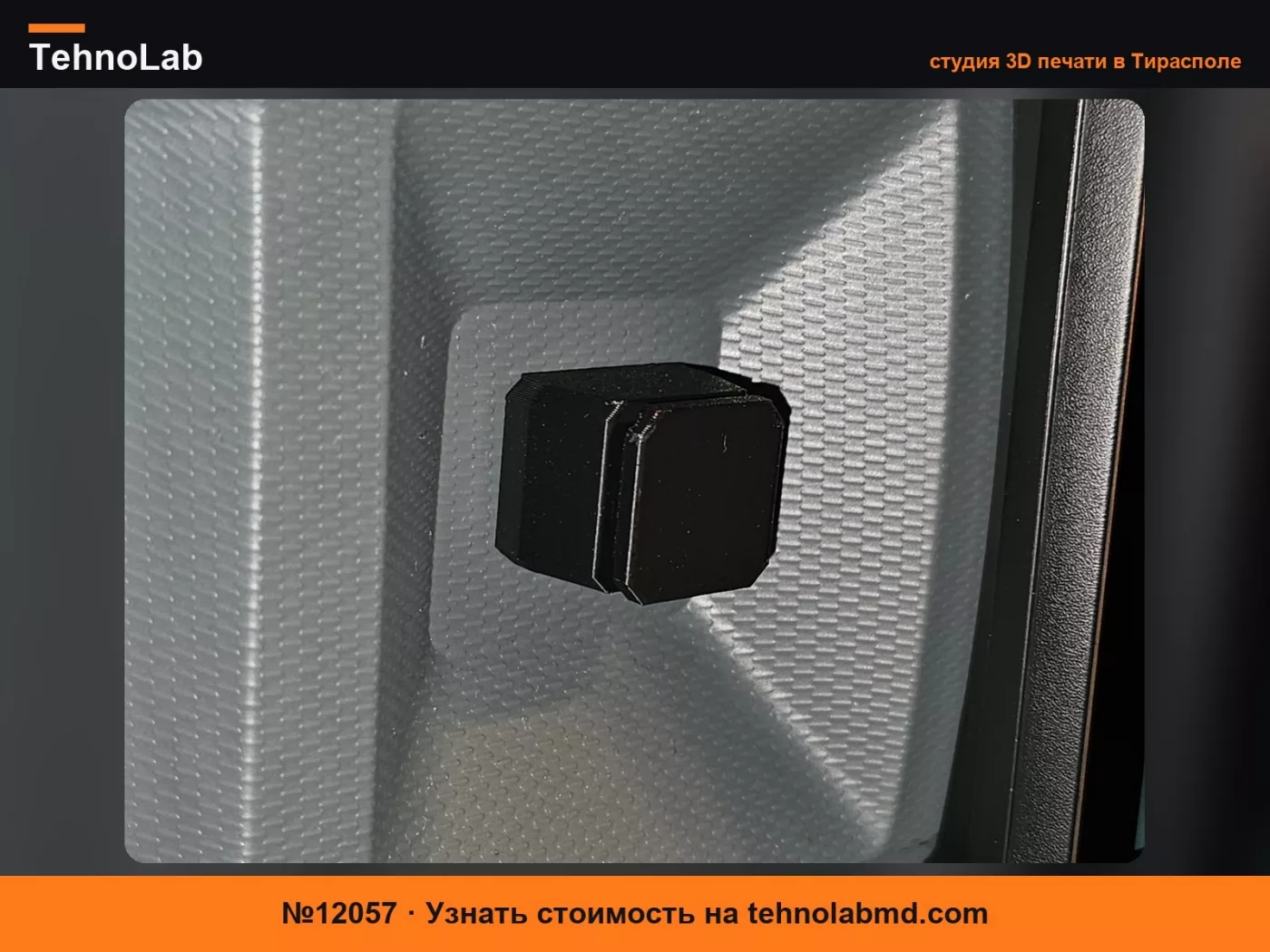 №12057 Удлинитель DACIA YouClip для приборной панели
