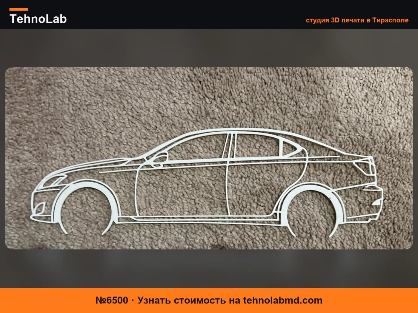 №6500 Силуэт Lexus IS350