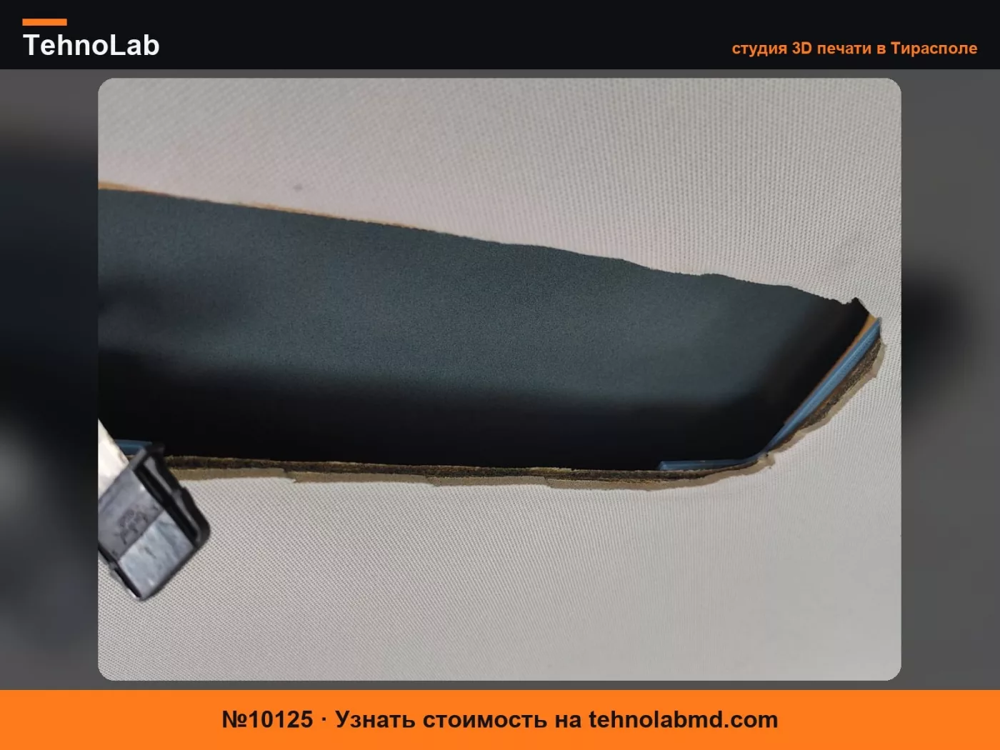 №10125 Зазор заднего плафона Volkswagen