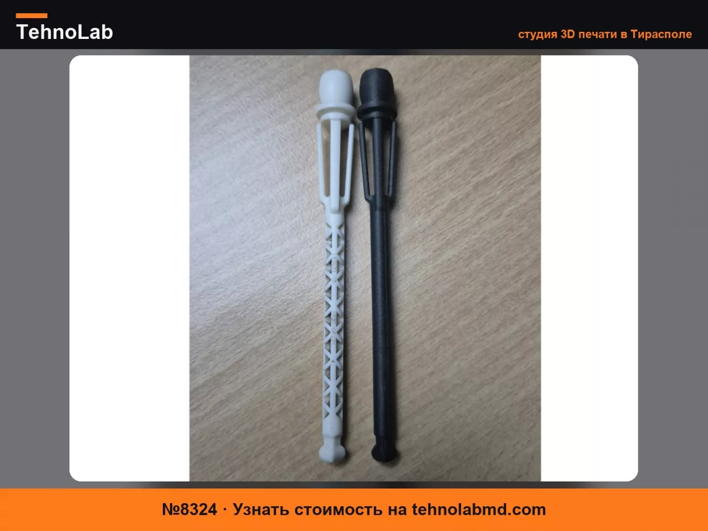 №8324 Регулировочный стержень фар - Audi A6 / S6 / RS6 (C7)