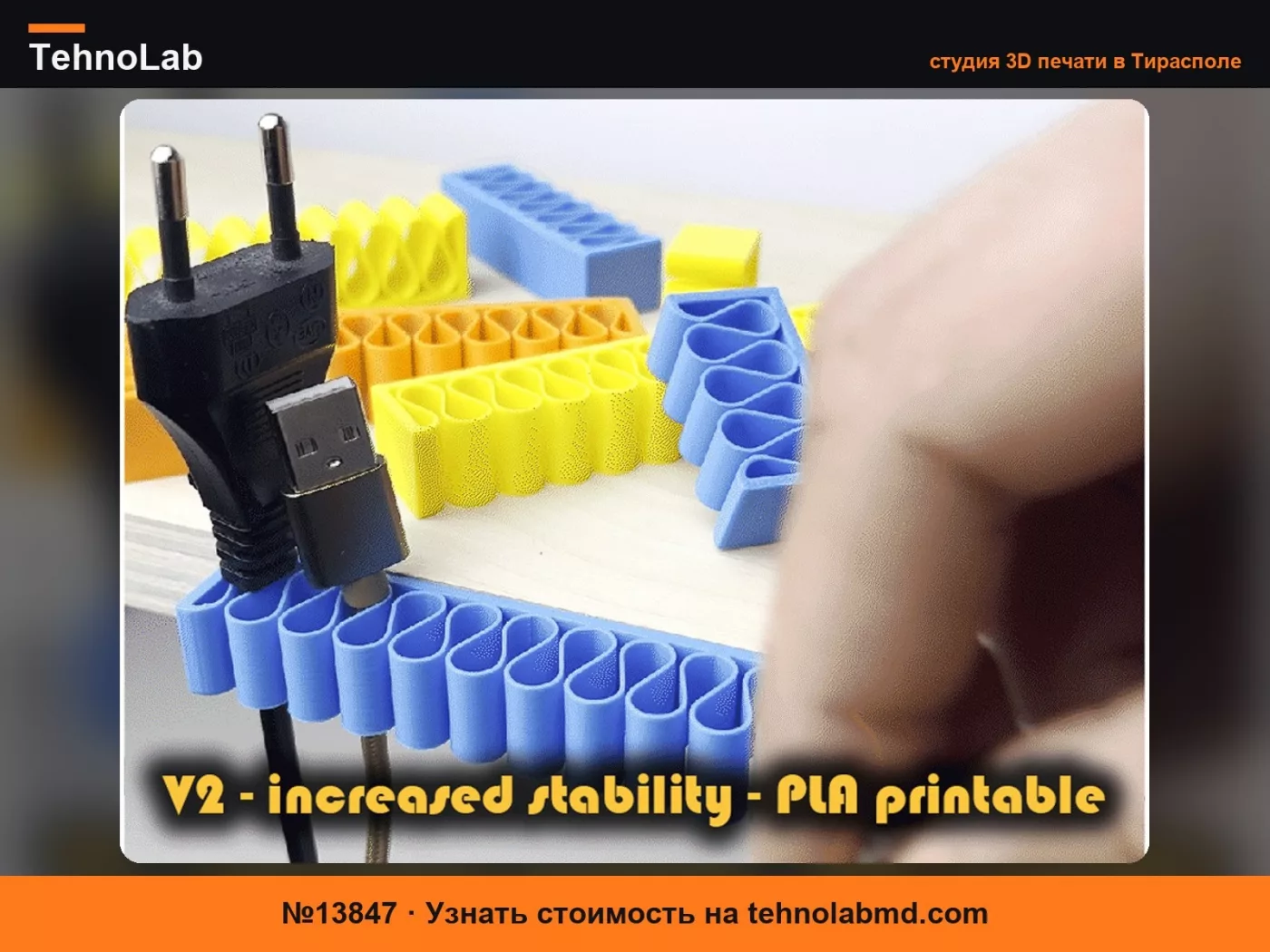 №13847 универсальный держатель кабеля V2